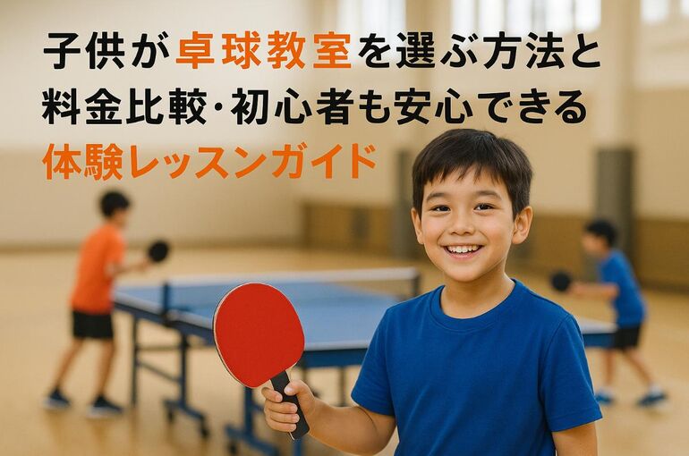 06 子供 卓球教室